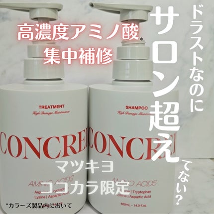 ハイダメージ メンテナンス シャンプー/トリートメント/matsukiyo CONCRED/市販シャンプーを使ったクチコミ(1枚目)