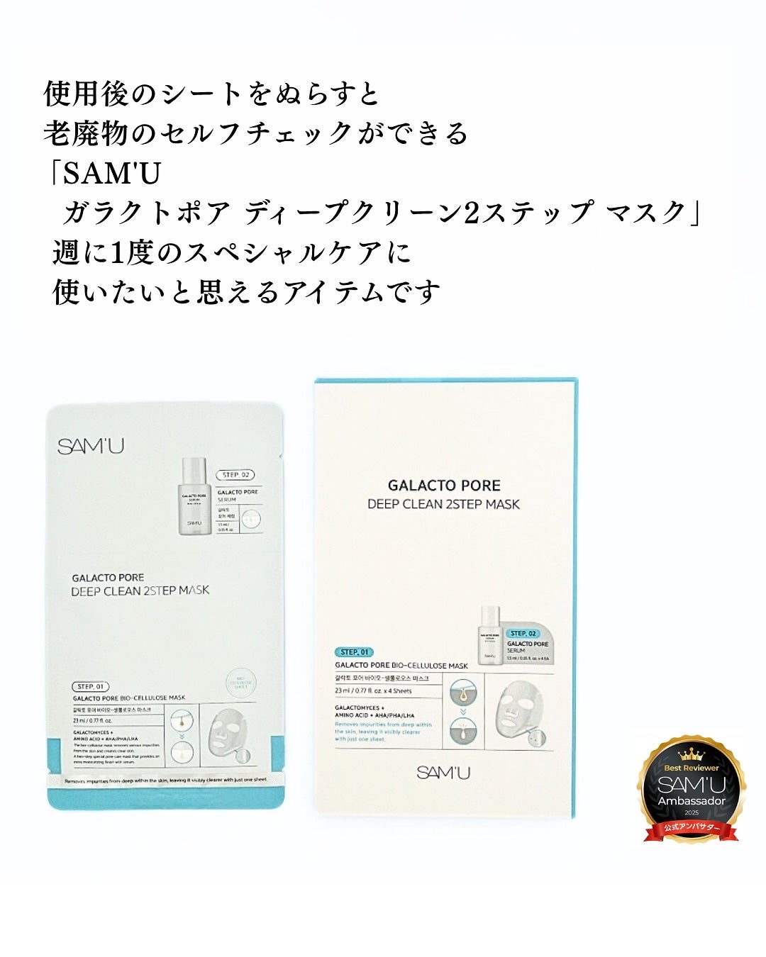 サミュ ガラクトポア ディープクリーン 2ステップマスク/SAM'U/シートマスク・パックを使ったクチコミ(7枚目)