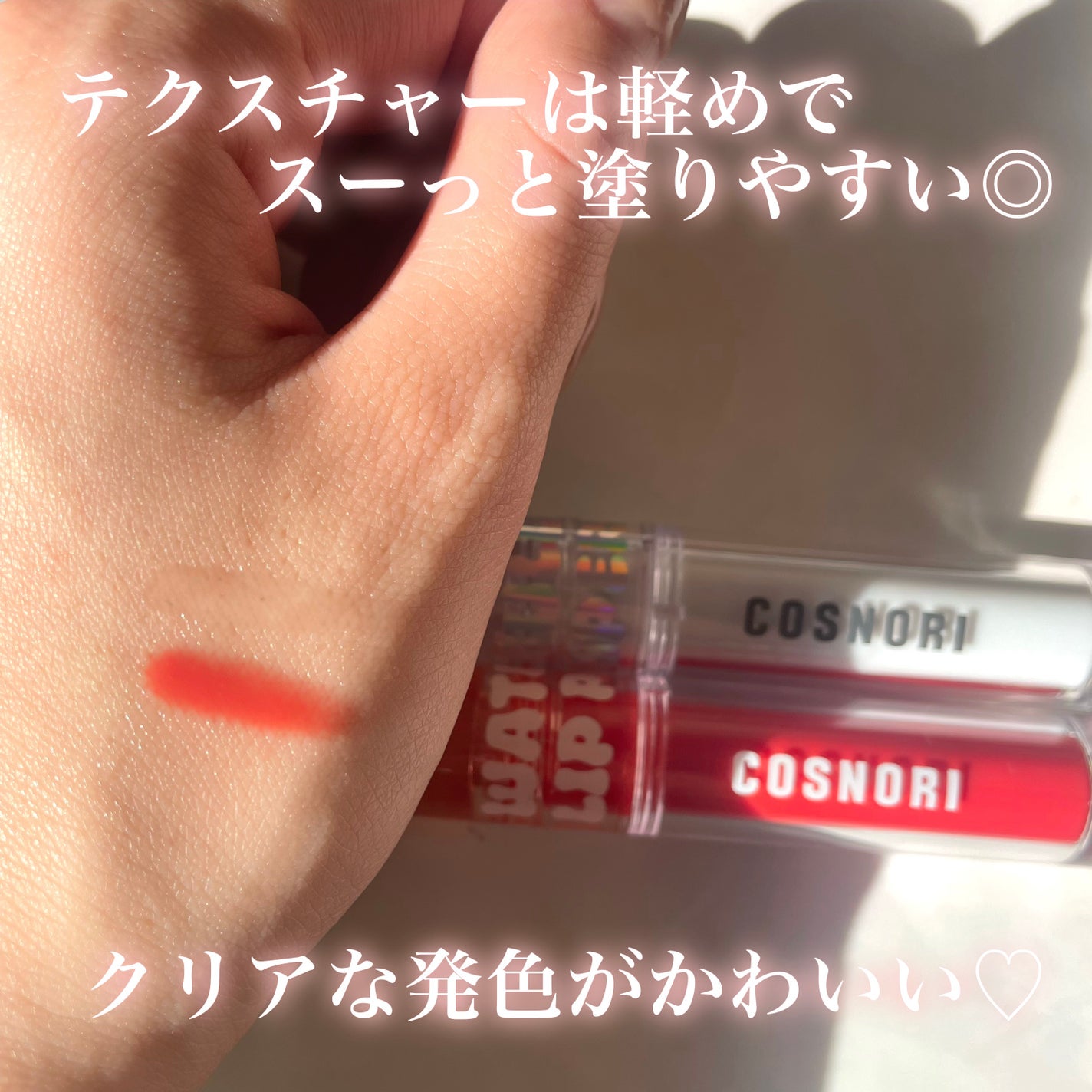 ウォーターフルリッププランパー/COSNORI/リッププランパーを使ったクチコミ(4枚目)