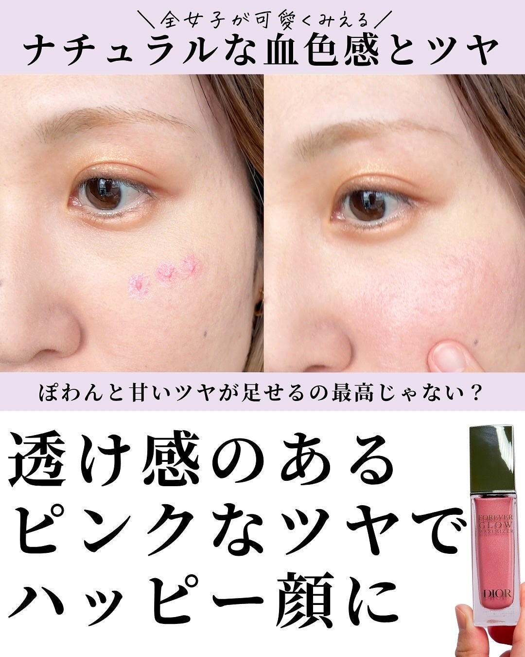 ディオールスキン フォーエヴァー グロウ マキシマイザー/Dior/ハイライトを使ったクチコミ(4枚目)