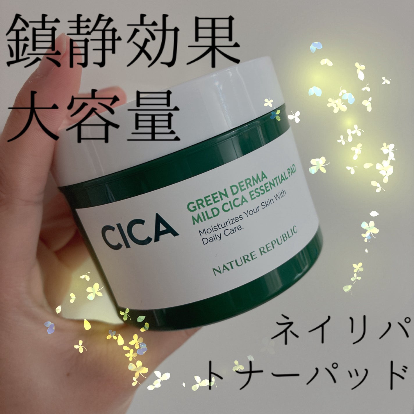 グリーンダーマCICAエッセンシャルパッド/ネイチャーリパブリック/トナーパッドを使ったクチコミ(1枚目)