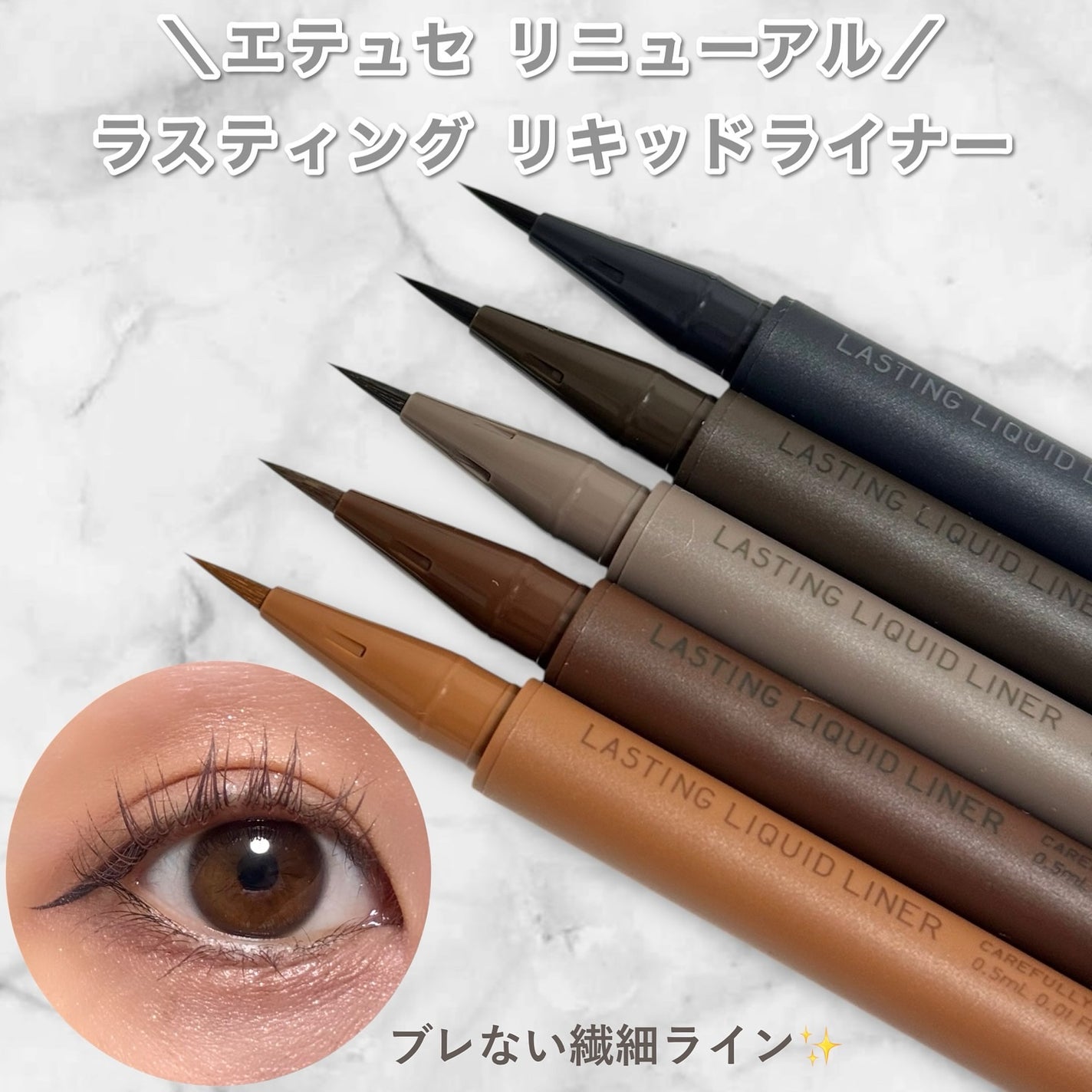 エテュセ ラスティング リキッドライナー/ettusais/リキッドアイライナーを使ったクチコミ(1枚目)