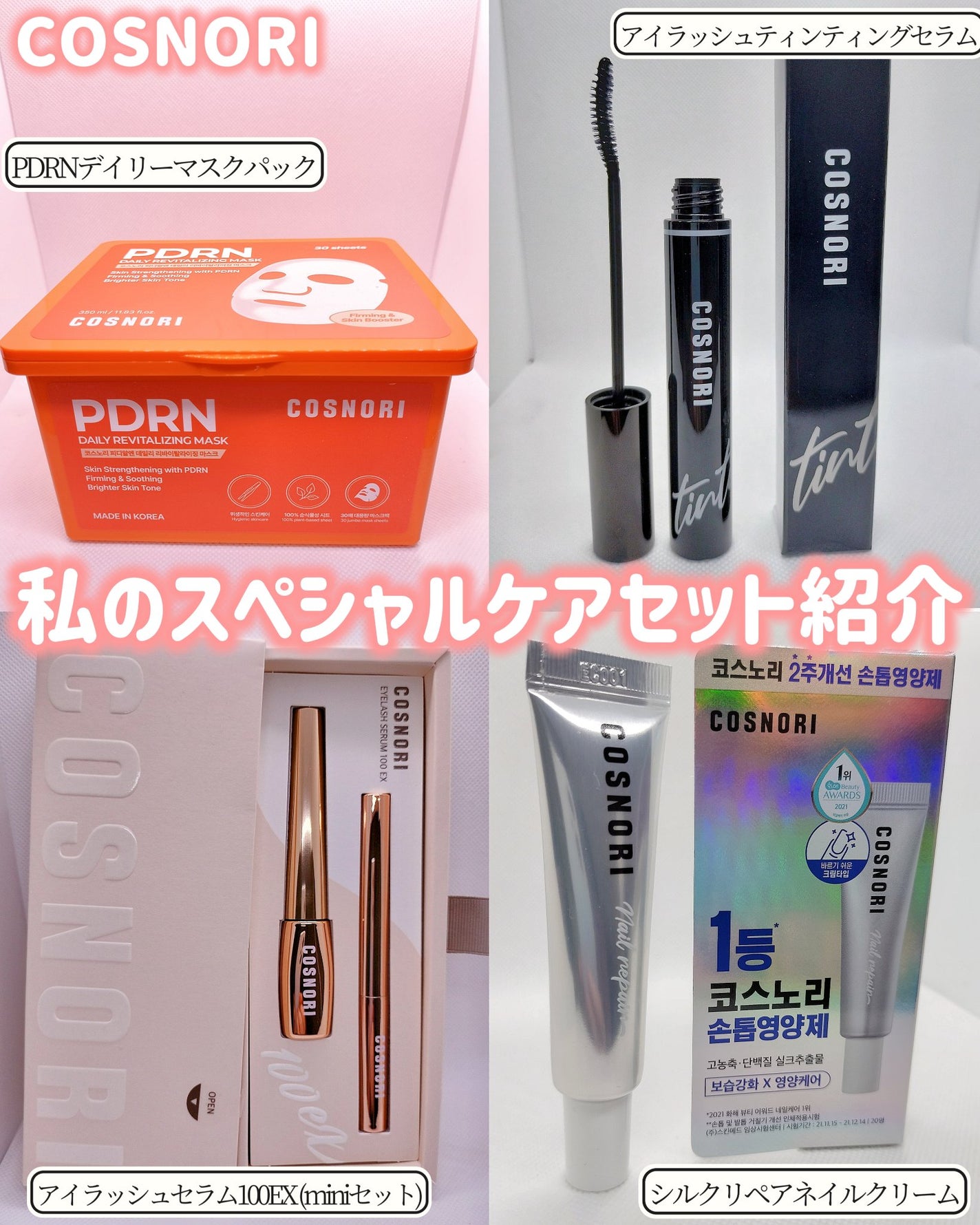 シルクリペアネイルクリーム/COSNORI/ネイルオイル・トリートメントを使ったクチコミ(1枚目)