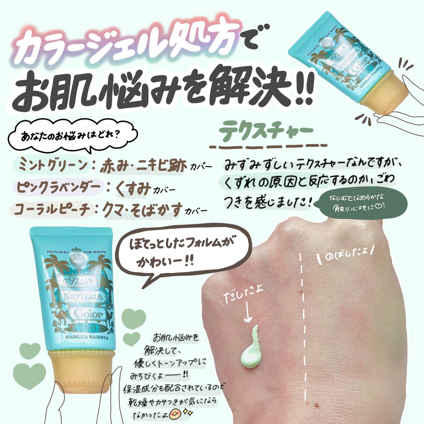 スキンナビゲートカラー/MAJOLICA MAJORCA/化粧下地を使ったクチコミ(2枚目)