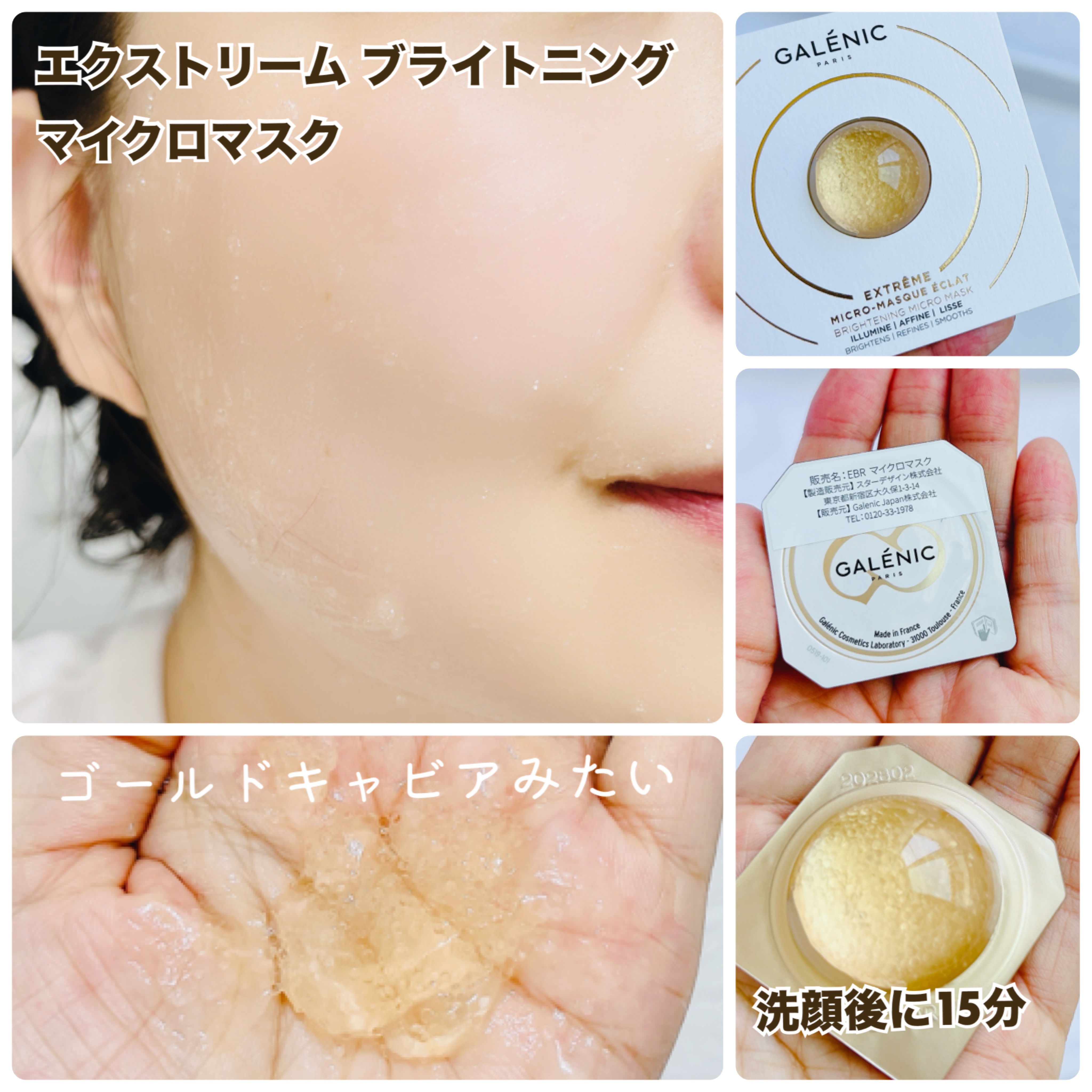 GALÉNIC エクストリーム ブライトニング マイクロ マスク/Galénic/洗い流すパック・マスクを使ったクチコミ（3枚目）