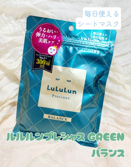 ルルルンプレシャス GREEN(Glow Up)/ルルルン/シートマスク・パックを使ったクチコミ(1枚目)