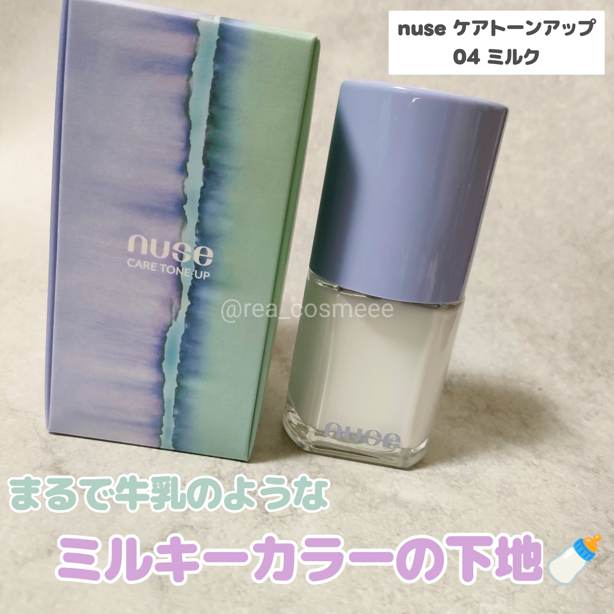 ケアトーンアップ/nuse/化粧下地を使ったクチコミ（1枚目）