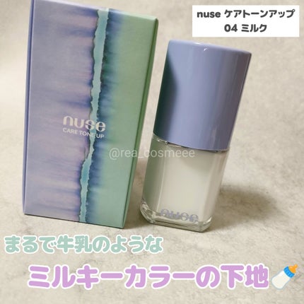 ケアトーンアップ/nuse/化粧下地を使ったクチコミ(1枚目)