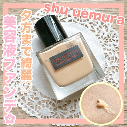 アンリミテッド ケア ツヤ セラム ファンデーション/shu uemura/リキッドファンデーションを使ったクチコミ(1枚目)