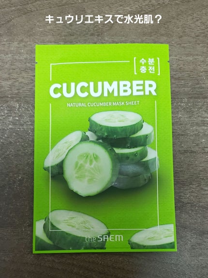 ナチュラル マスクシート/the SAEM/シートマスク・パックを使ったクチコミ(1枚目)