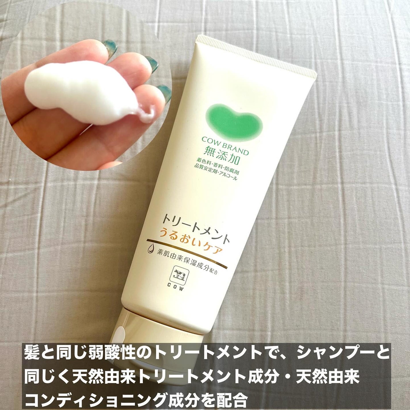 シャンプー/トリートメント <うるおいケア>/カウブランド無添加/市販シャンプーを使ったクチコミ(3枚目)