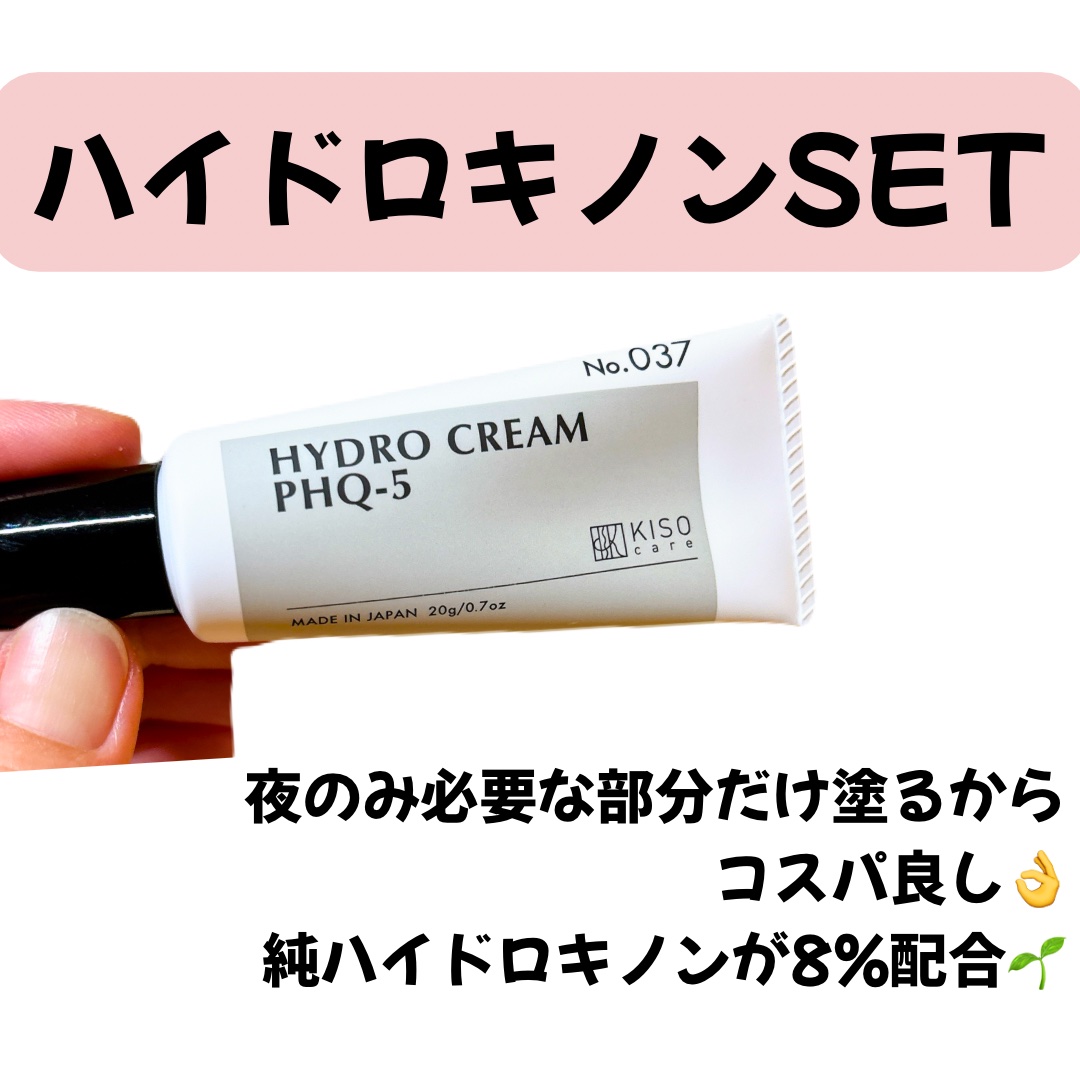 ハイドロクリームPHQ-8/KISO/美容液を使ったクチコミ（2枚目）