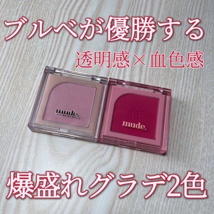 mude フラッターブラッシャーのクチコミ「発色可愛すぎる!!ふんわりほわほわチーク
公式商品ページのカラーチャートを見て、
1番青みが.....」(1枚目)