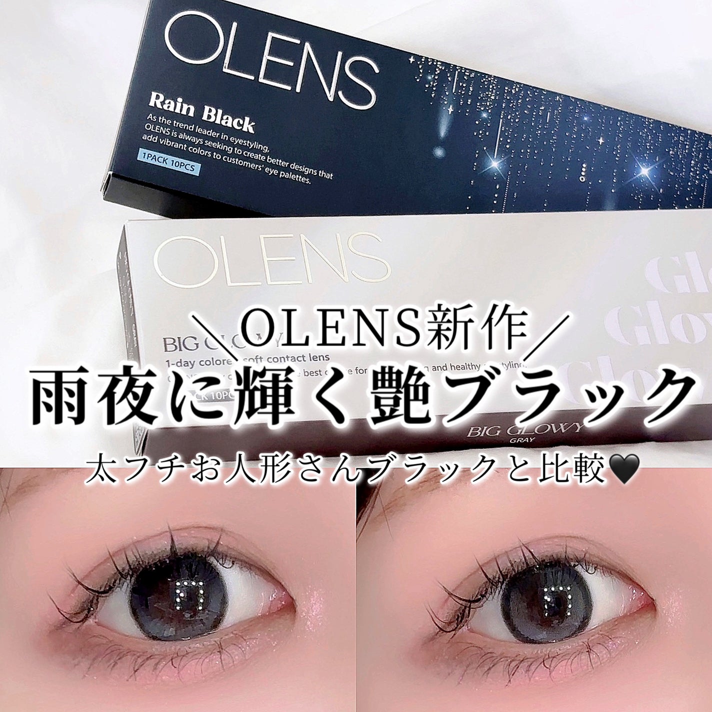 Big Glowy 1day/OLENS/ワンデー(1DAY)カラコンを使ったクチコミ(1枚目)