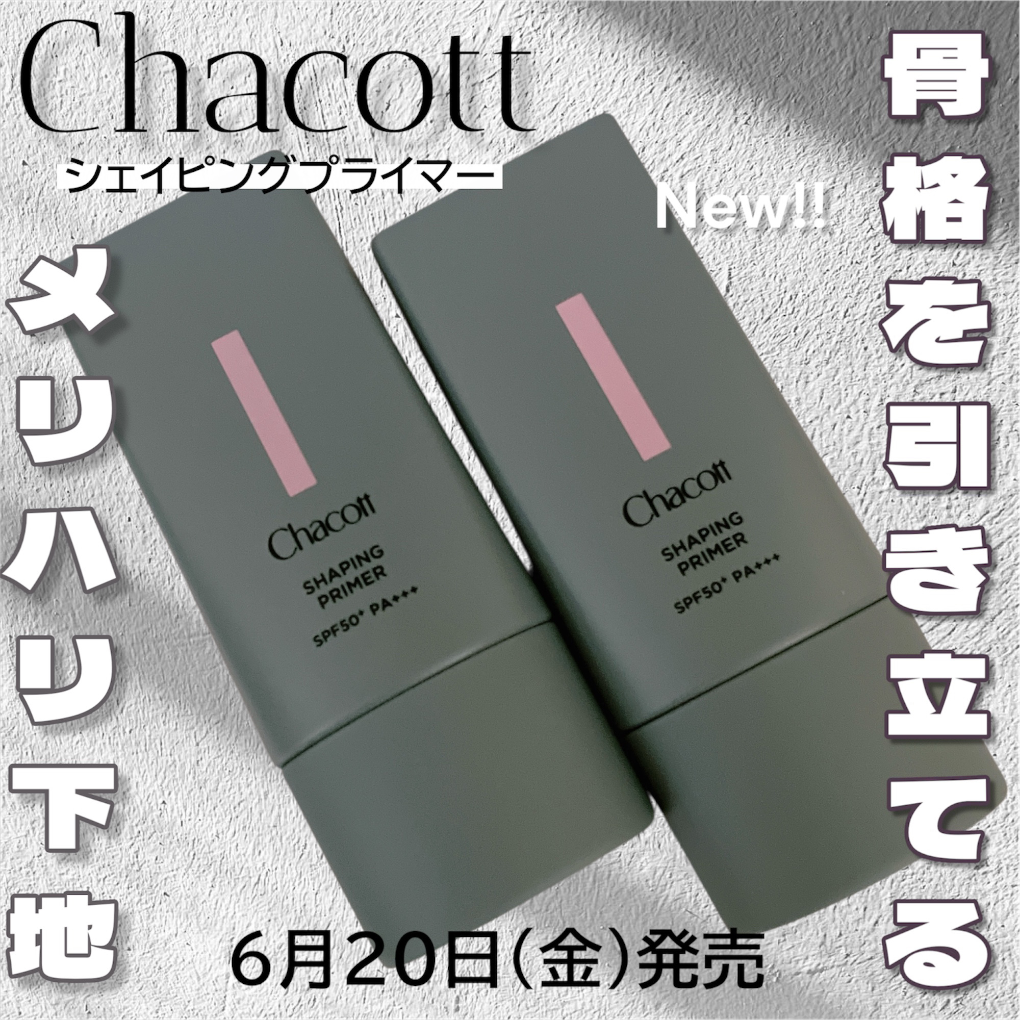 シェイピングプライマー/チャコット・コスメティクス/化粧下地を使ったクチコミ（1枚目）