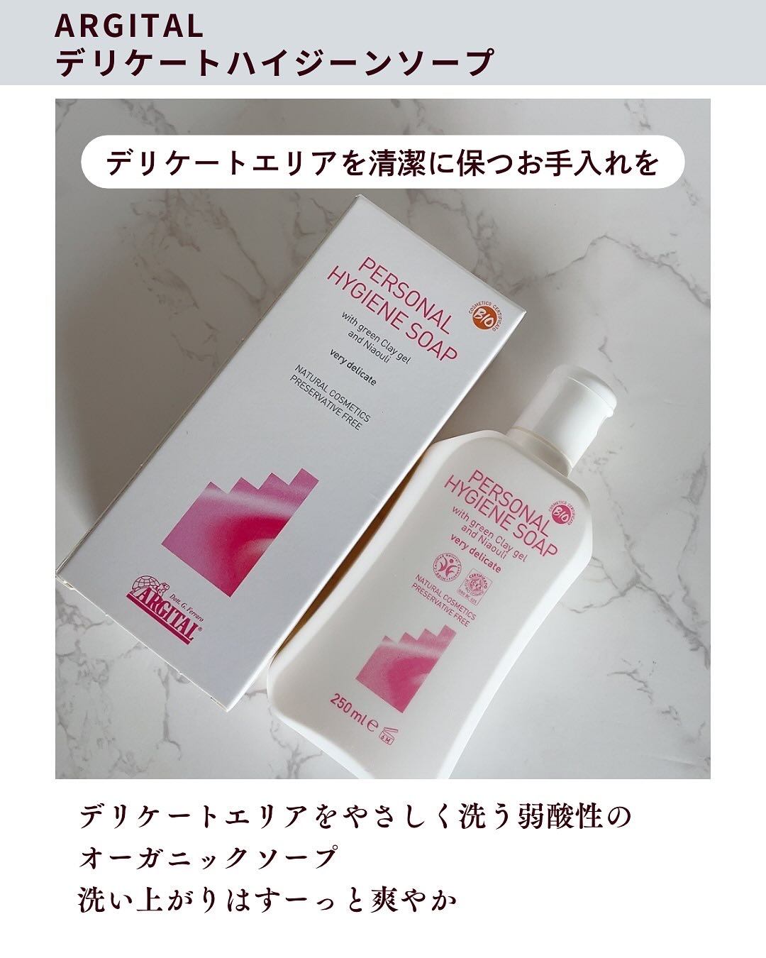 デリケートハイジーンソープ/ARGITAL/デリケートゾーンケアを使ったクチコミ（2枚目）