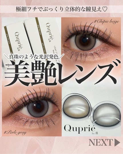 Quprie 1day/Quprié by R/ワンデー(1DAY)カラコンを使ったクチコミ(1枚目)