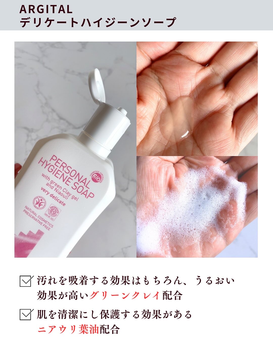 デリケートハイジーンソープ/ARGITAL/デリケートゾーンケアを使ったクチコミ（3枚目）