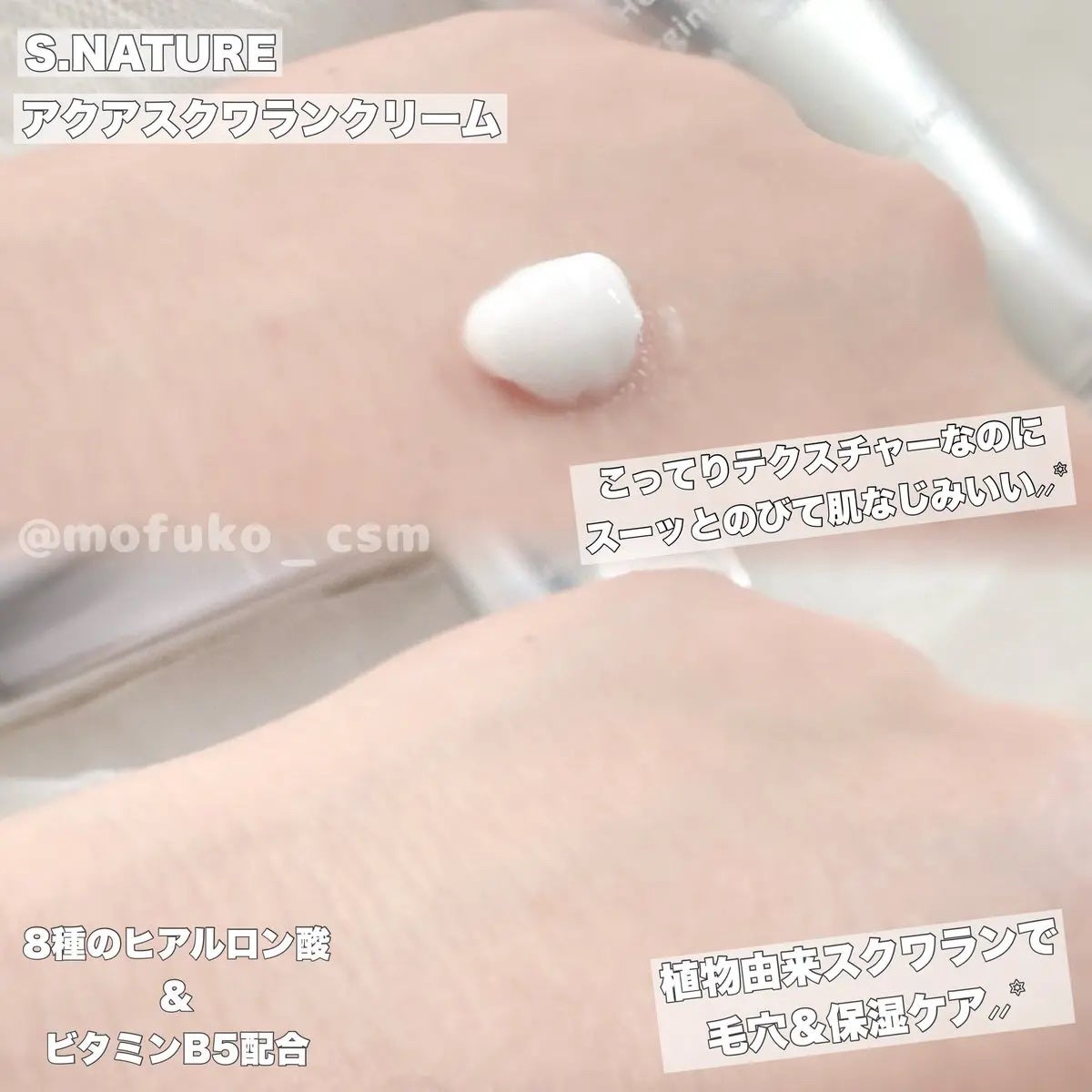 アクアスクワランモイスチャークリーム/S.NATURE/フェイスクリームを使ったクチコミ(2枚目)