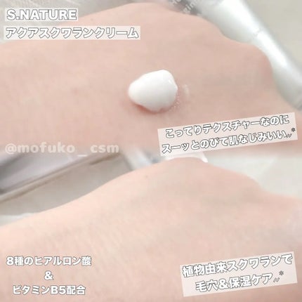 アクアスクワランモイスチャークリーム/S.NATURE/フェイスクリームを使ったクチコミ(2枚目)