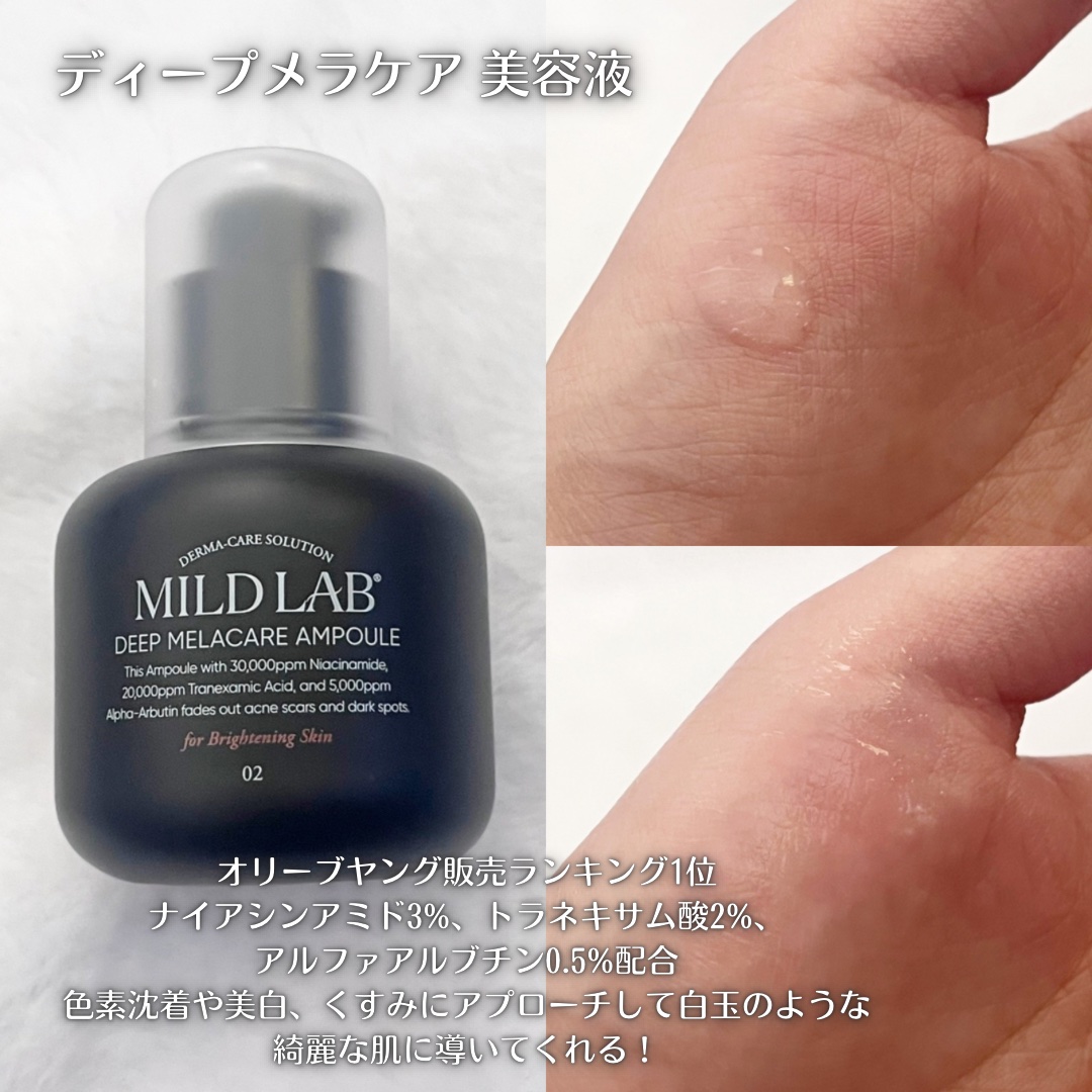 ディープ メラケア 美容液/Mildlab/美容液を使ったクチコミ（3枚目）