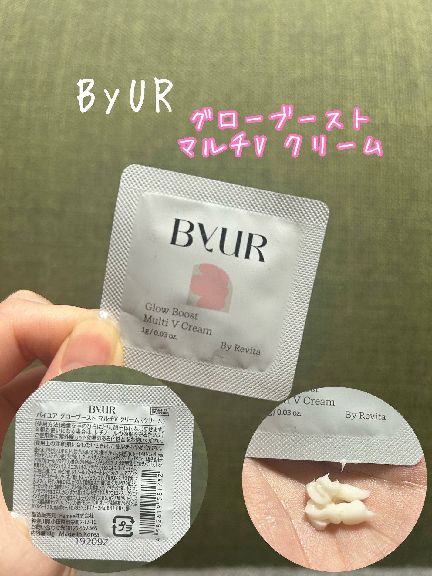 グローブースト マルチV クリーム/ByUR/フェイスクリームを使ったクチコミ(1枚目)