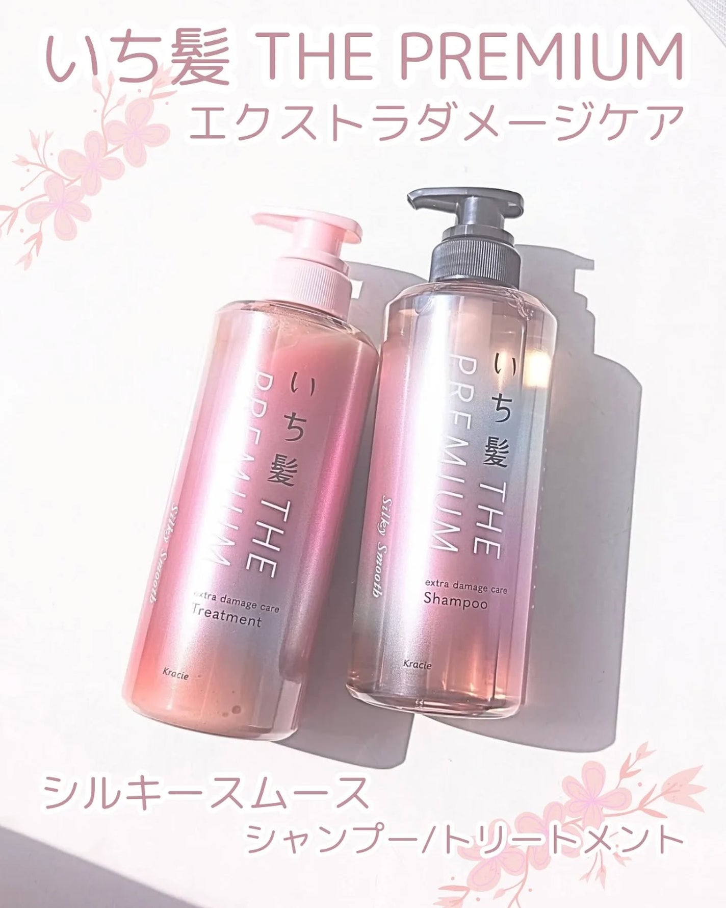 THE PREMIUM エクストラダメージケアシャンプー/トリートメント(シルキースムース)/いち髪/市販シャンプーを使ったクチコミ(1枚目)