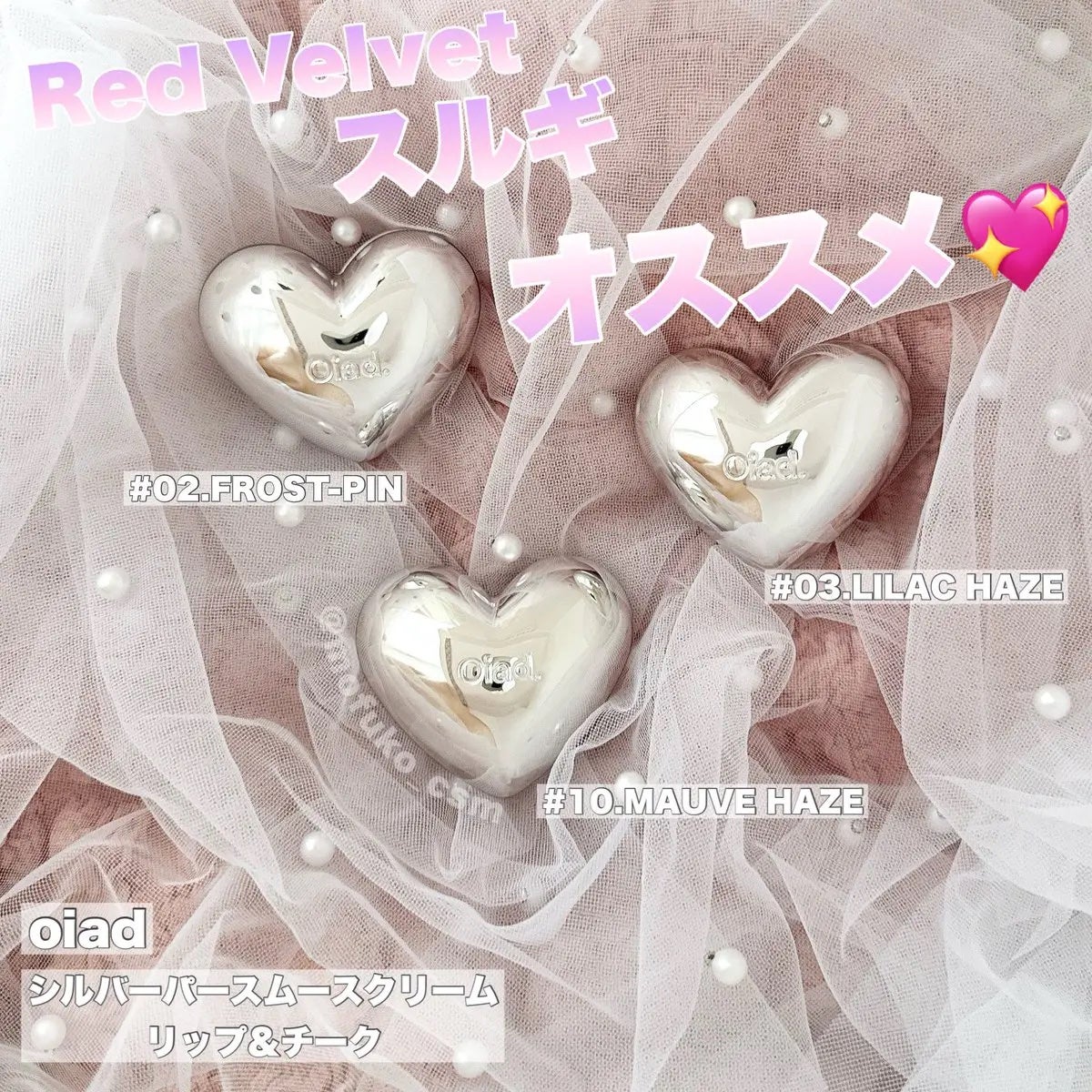 シルバーパース ムースクリーム リップ&チーク/oiad/ジェル・クリームチークを使ったクチコミ(1枚目)