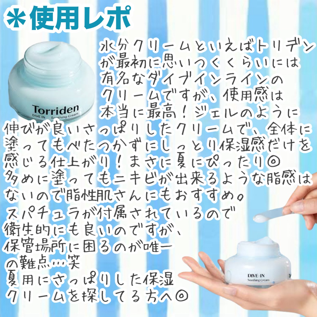 ダイブインスージングクリーム/Torriden/フェイスクリームを使ったクチコミ（3枚目）