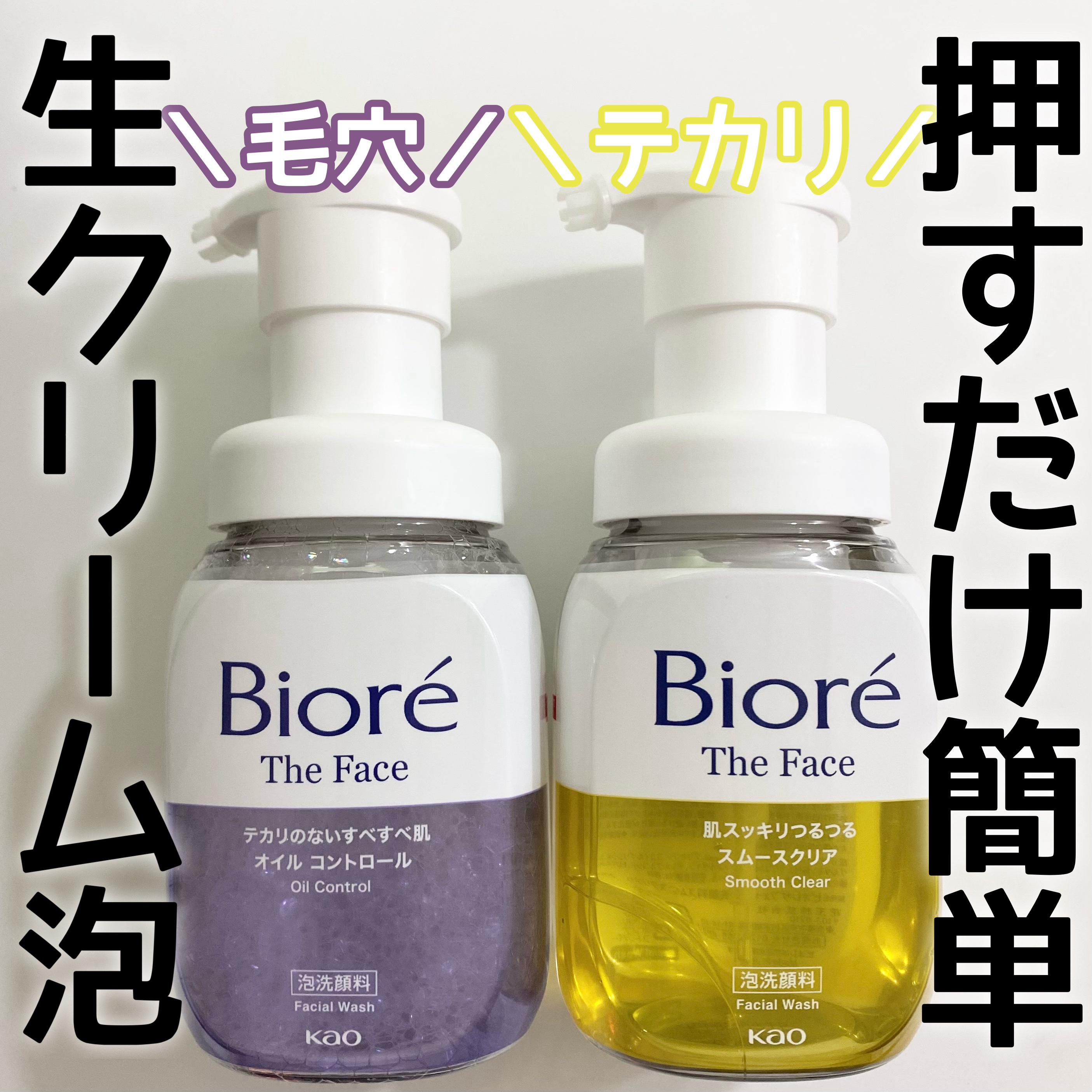 ビオレ ザフェイス 泡洗顔料 スムースクリア/ビオレ/泡洗顔を使ったクチコミ（1枚目）