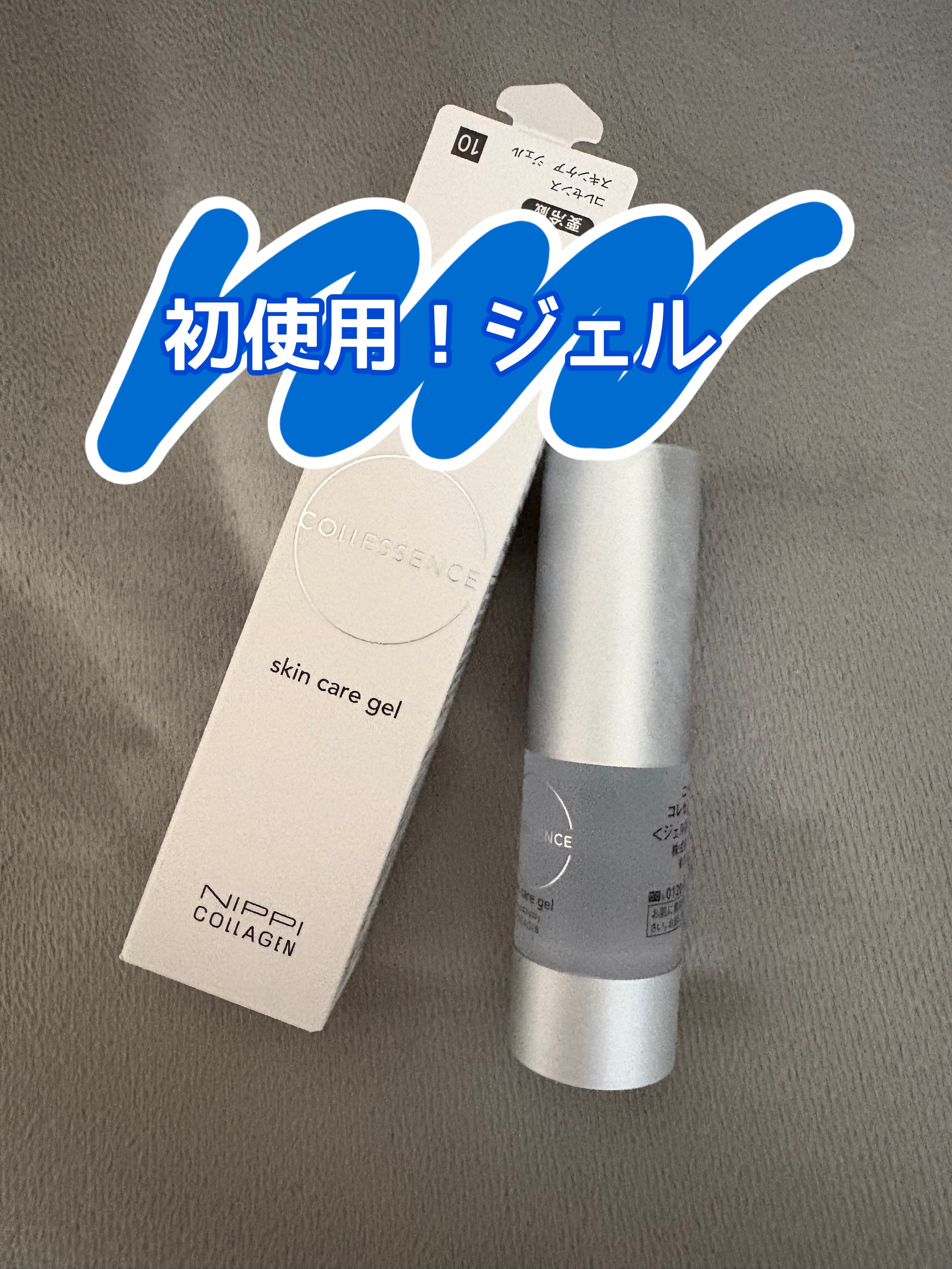 コレセンス スキンケア ジェル/ニッピコラーゲン化粧品/美容液を使ったクチコミ（1枚目）