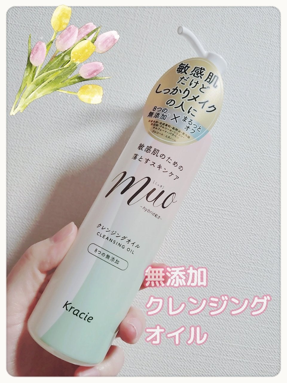 ミュオ クレンジングオイル/muo/オイルクレンジングを使ったクチコミ(1枚目)