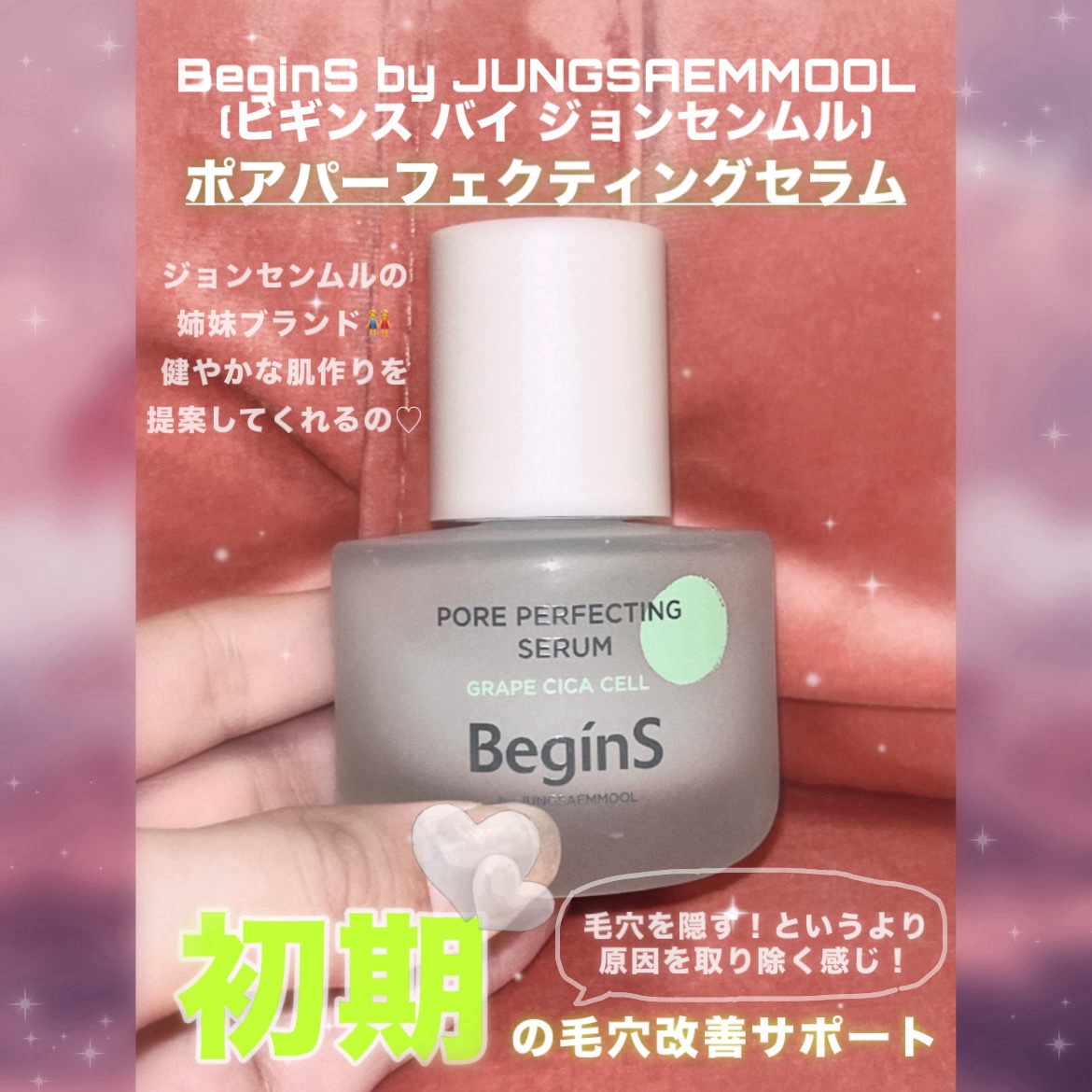 Pore Perfecting Serum/BeginS by JUNGSAEMMOOL/美容液を使ったクチコミ（2枚目）