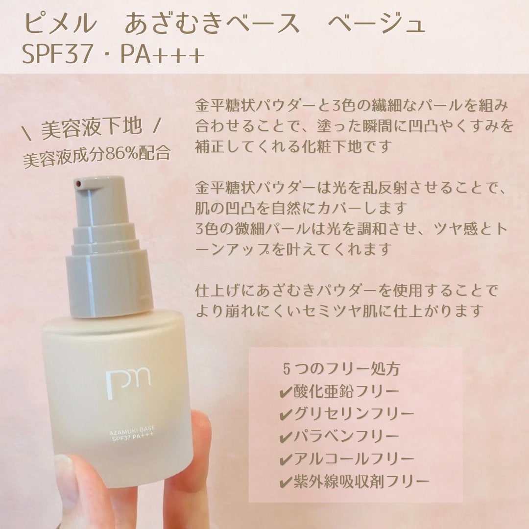 ピメル あざむきベース ベージュ/pdc/化粧下地を使ったクチコミ(3枚目)