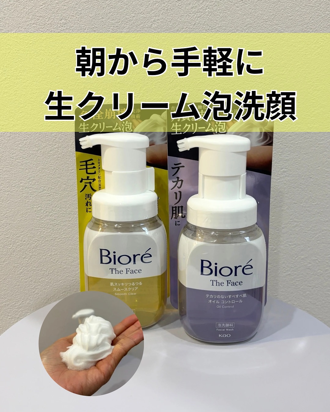 ビオレ ザフェイス 泡洗顔料 スムースクリア/ビオレ/泡洗顔を使ったクチコミ（1枚目）