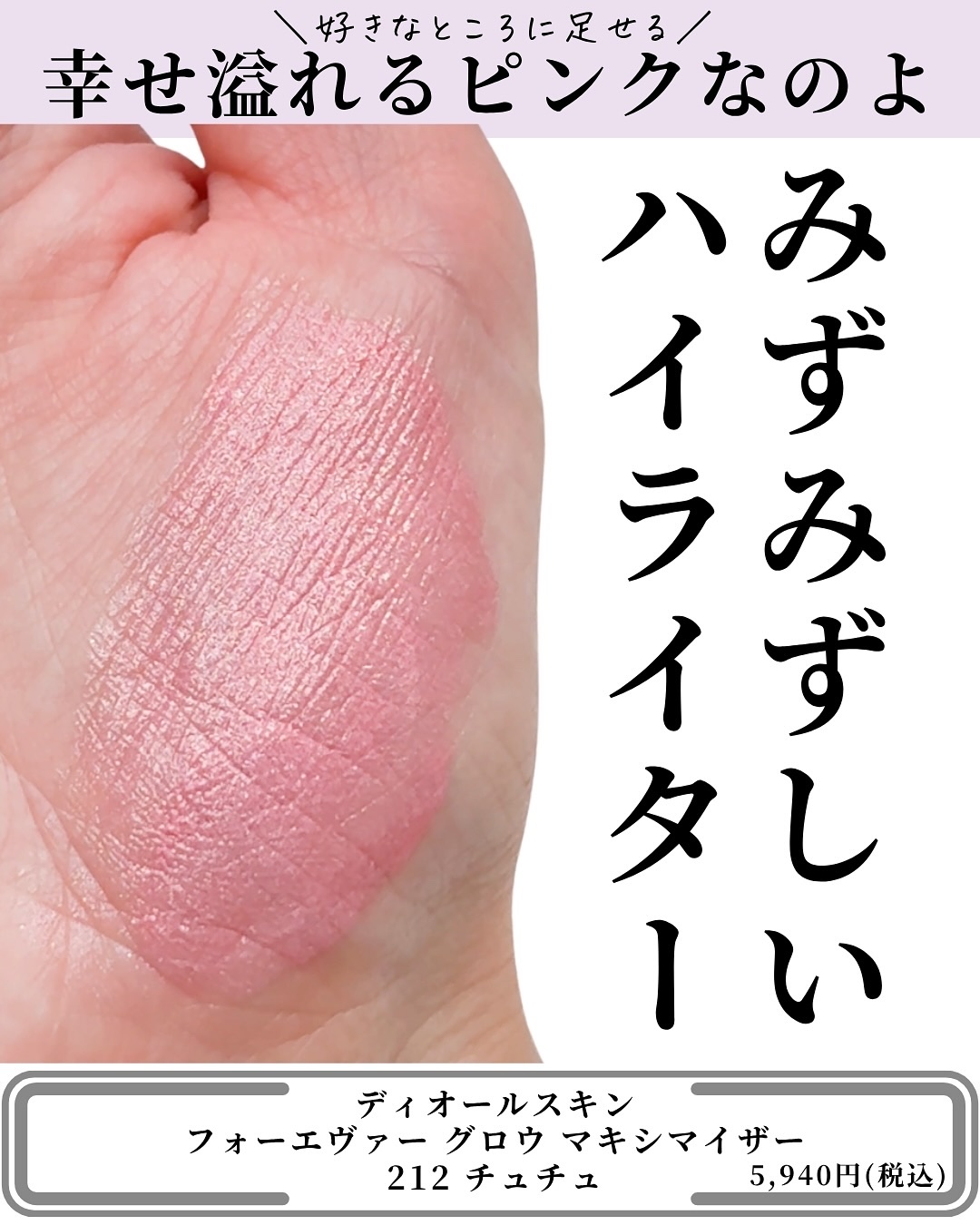 ディオールスキン フォーエヴァー グロウ マキシマイザー/Dior/ハイライトを使ったクチコミ（3枚目）