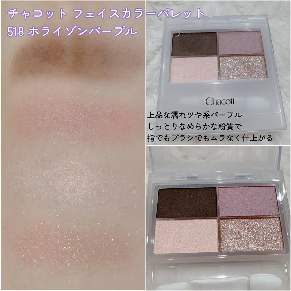 フェイスカラーパレット/チャコット・コスメティクス/アイシャドウパレットを使ったクチコミ（2枚目）