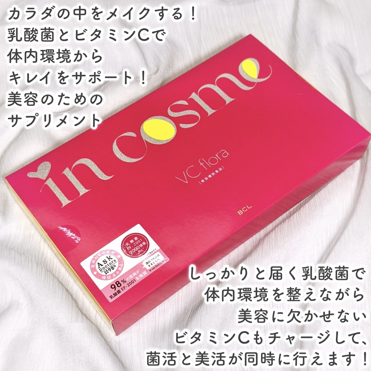 インコスメ　VCフローラ/インコスメ/美容サプリメントを使ったクチコミ（2枚目）