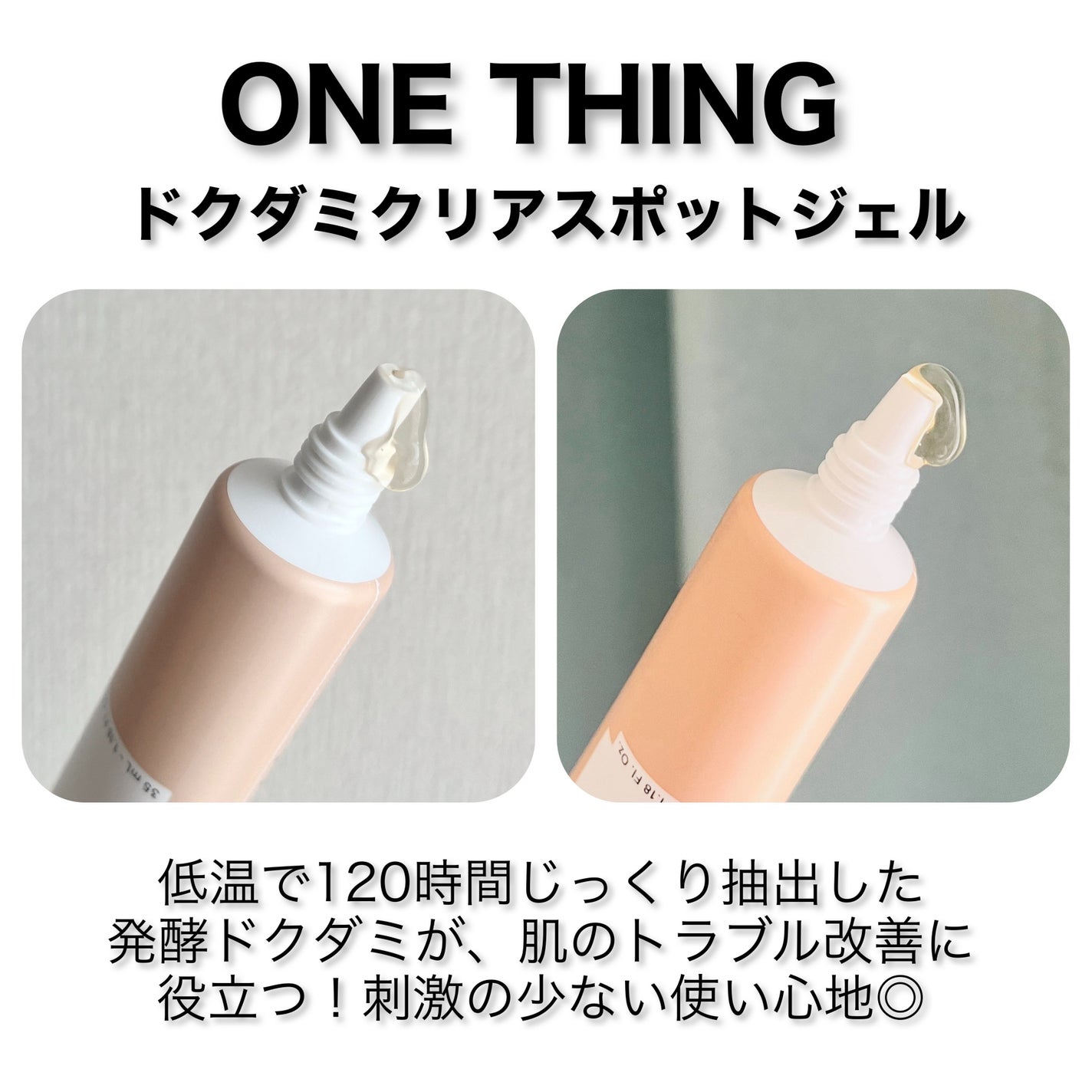 ドクダミクリアスポットジェル/ONE THING/美容液を使ったクチコミ(2枚目)
