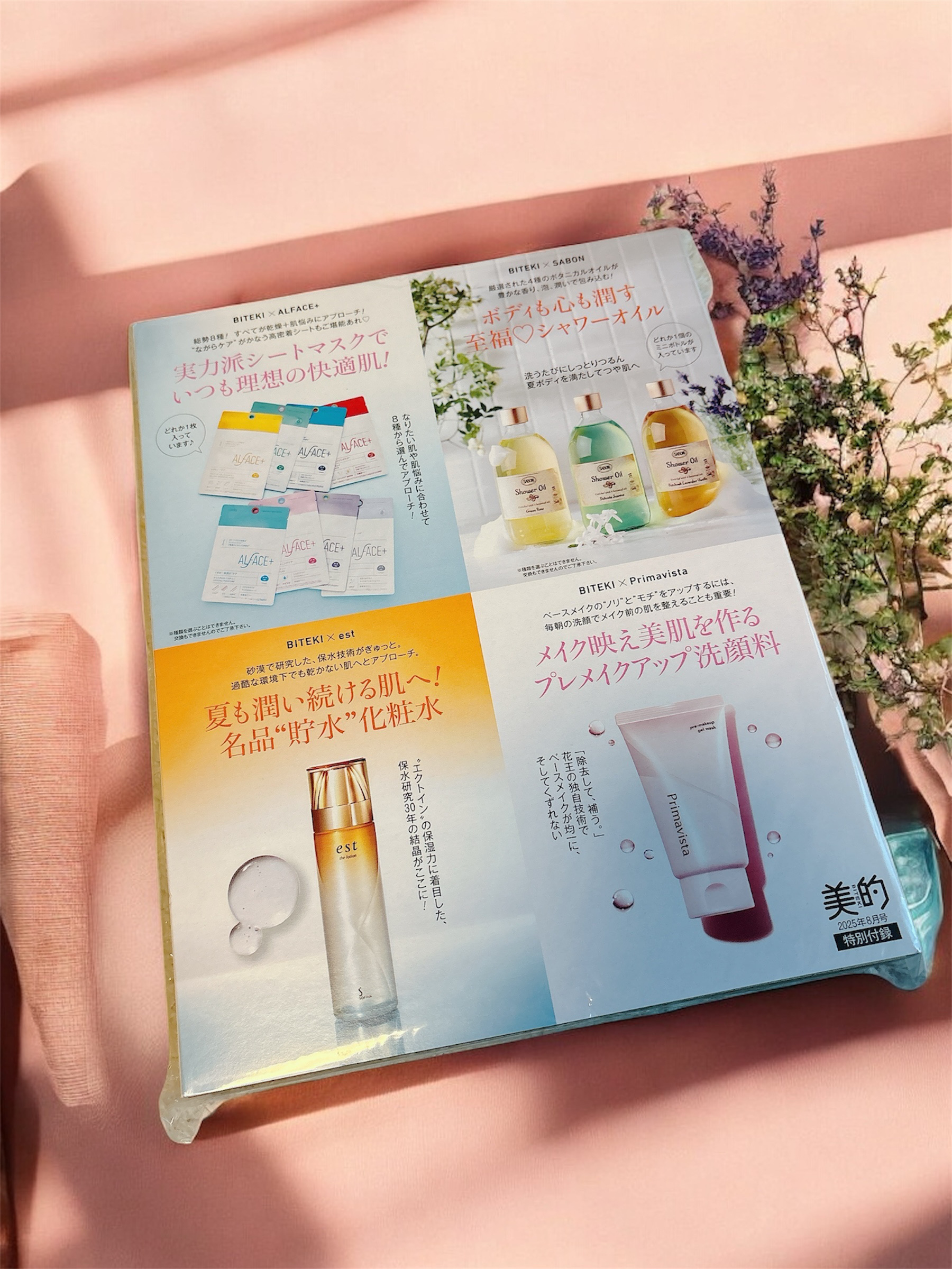 美的2025年8月号通常版〈なめらか肌BOX版〉/美的/雑誌を使ったクチコミ（2枚目）