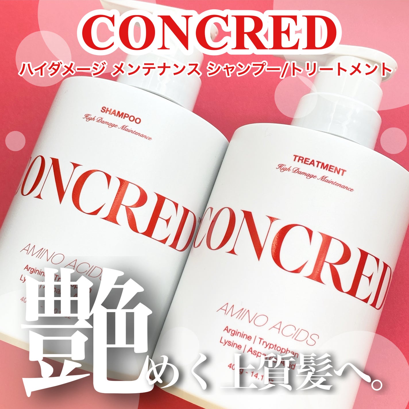 ハイダメージ メンテナンス シャンプー/トリートメント/matsukiyo CONCRED/市販シャンプーを使ったクチコミ(1枚目)