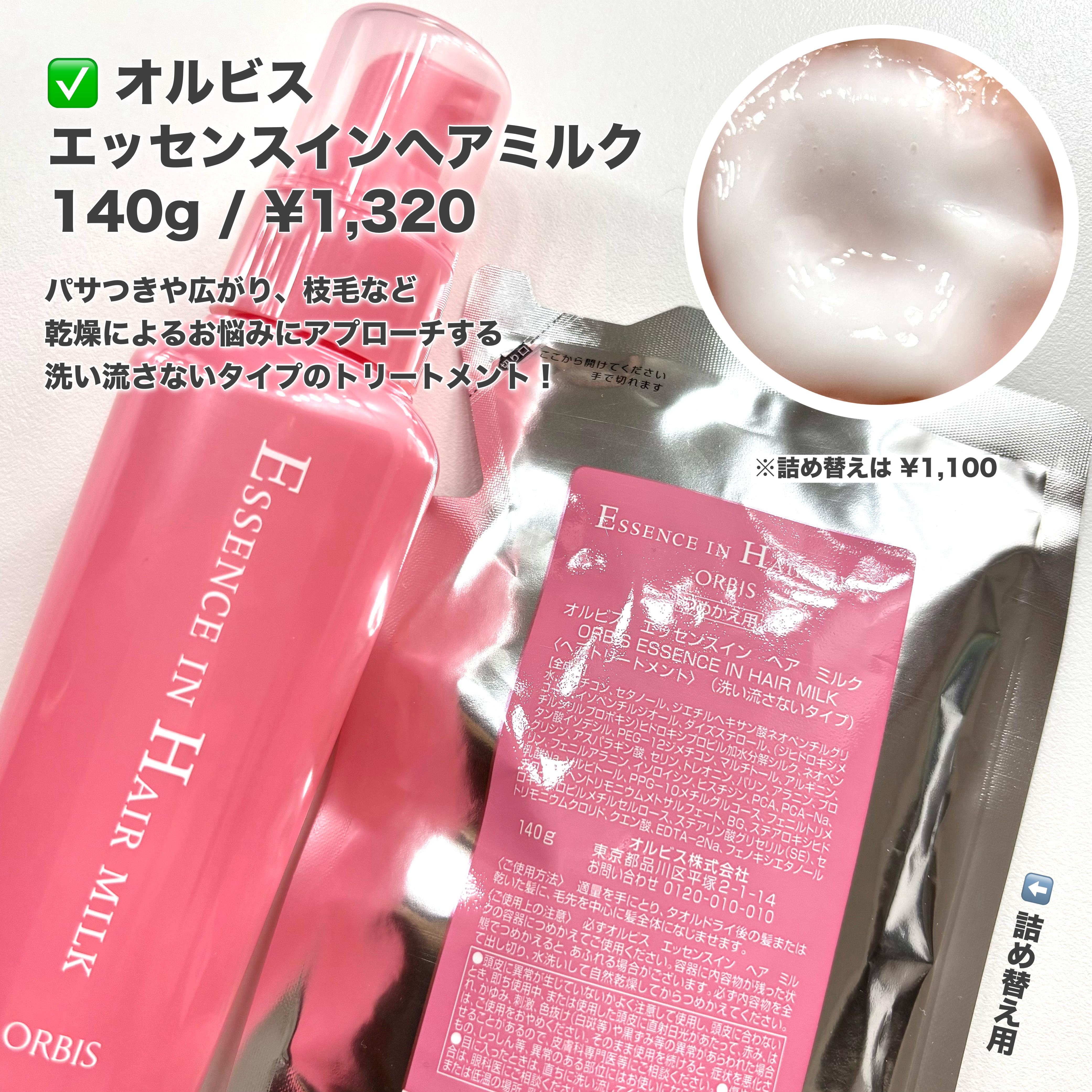 エッセンスインヘアミルク/オルビス/ヘアミルクを使ったクチコミ（2枚目）