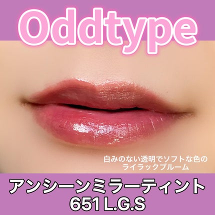 アンシーン ミラーティント/Oddtype/リップティントを使ったクチコミ(4枚目)