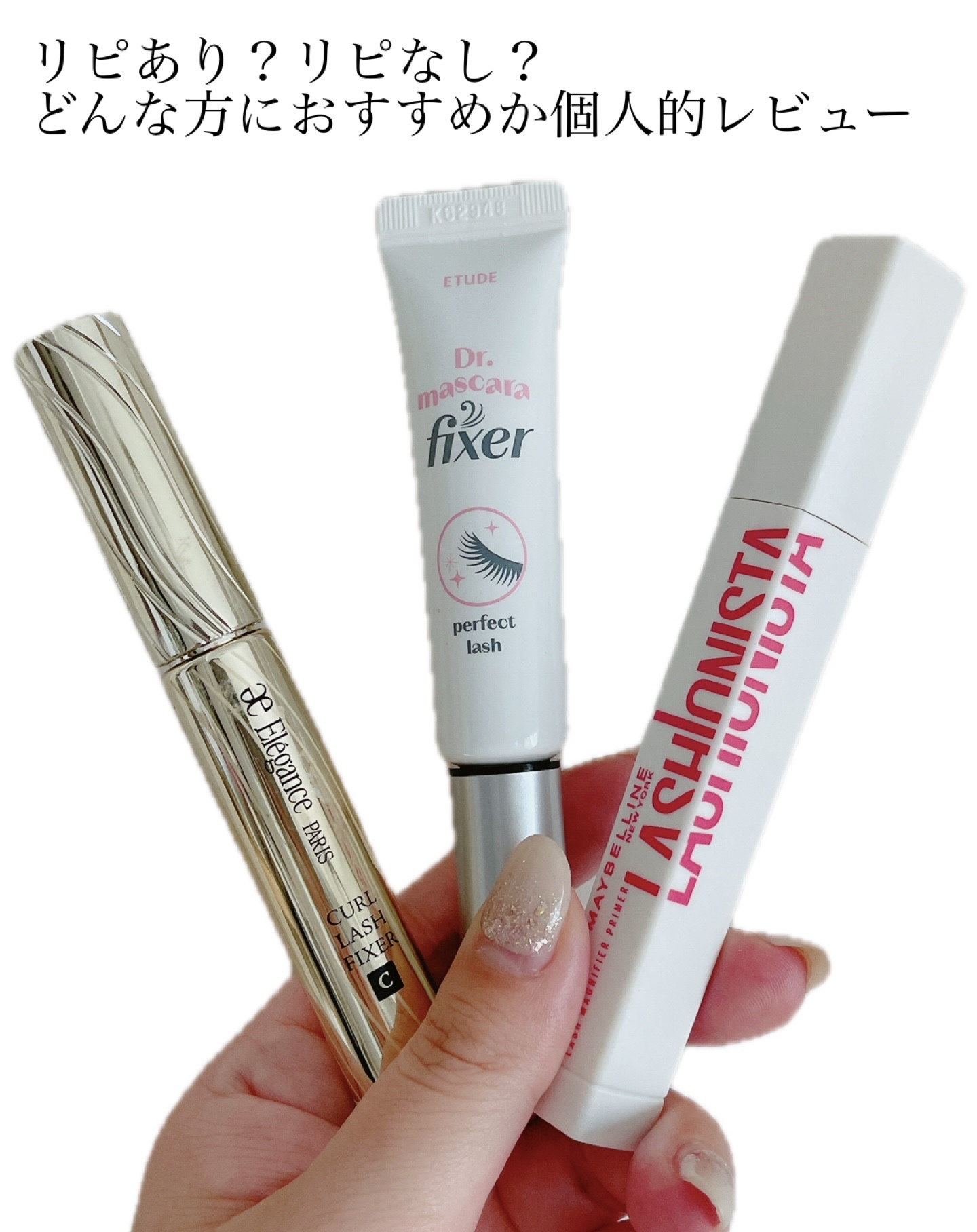 カールラッシュ フィクサー/Elégance/マスカラ下地を使ったクチコミ（1枚目）