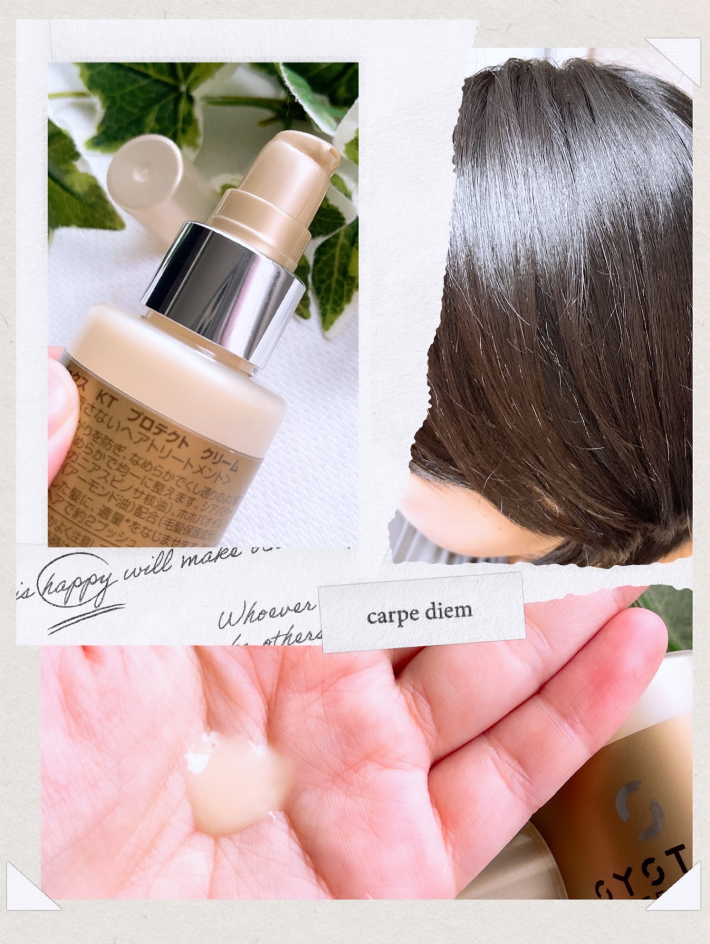 試してみた】リュクス ケラチン プロテクト クリーム システム