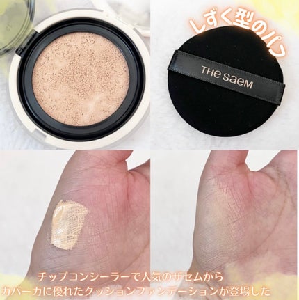 ザ・セムCPコンシーラークッションN/the SAEM/クッションファンデーションを使ったクチコミ(2枚目)