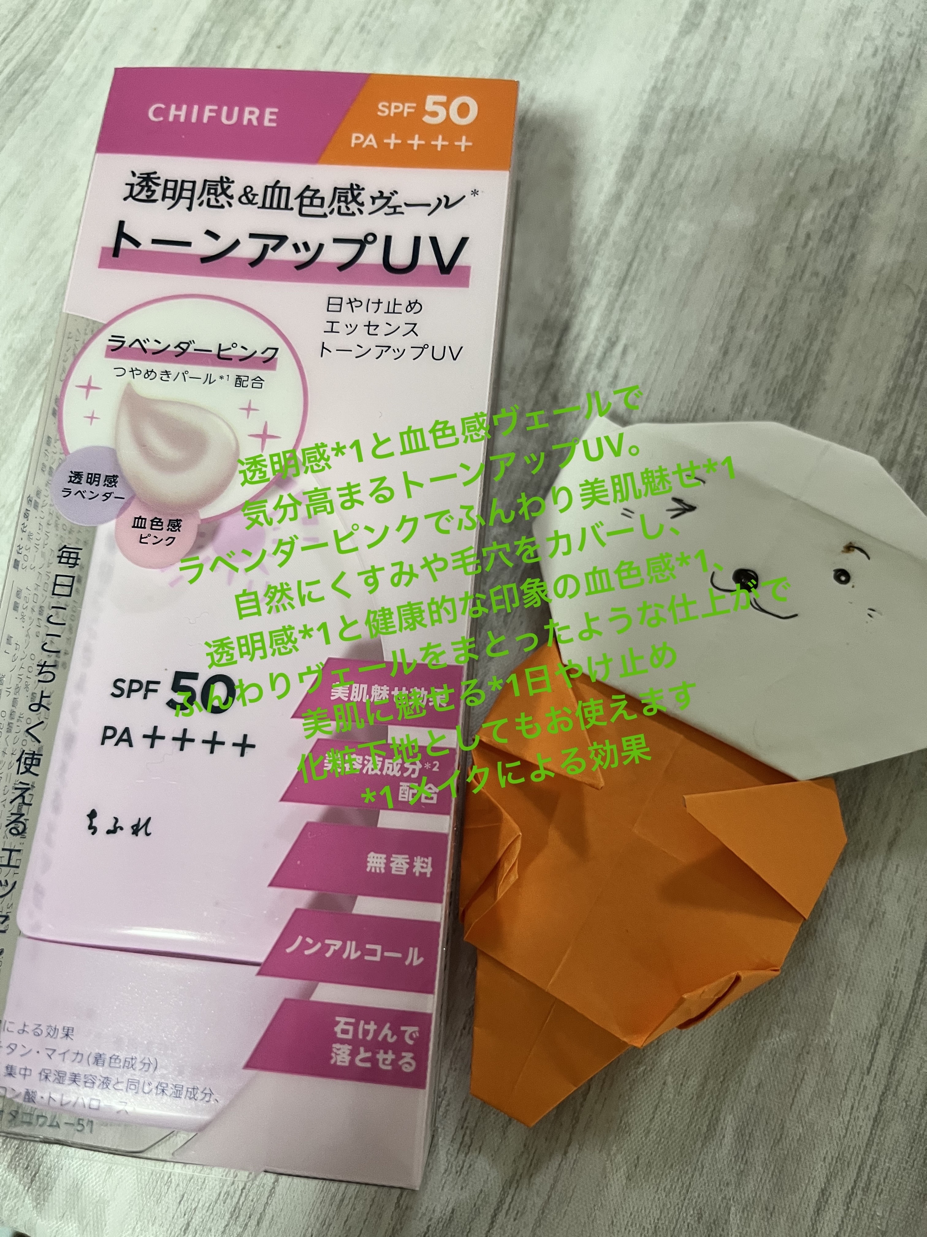 日やけ止め エッセンス トーンアップ UV/ちふれ/日焼け止め・UVケアを使ったクチコミ（2枚目）