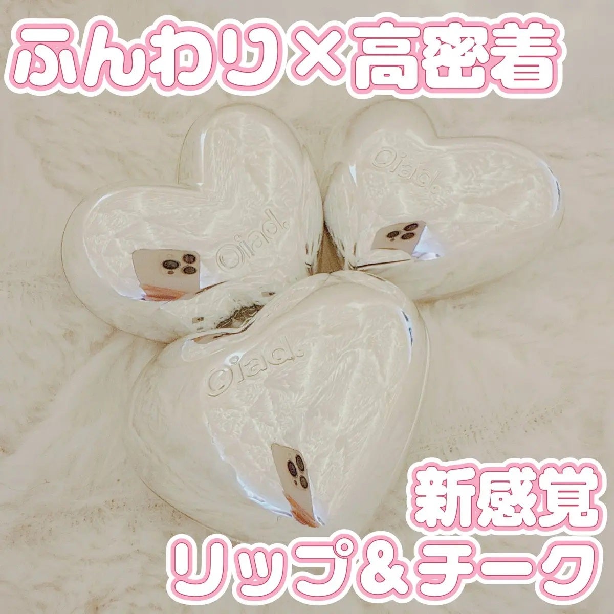 シルバーパース ムースクリーム リップ&チーク/oiad/ジェル・クリームチークを使ったクチコミ(1枚目)