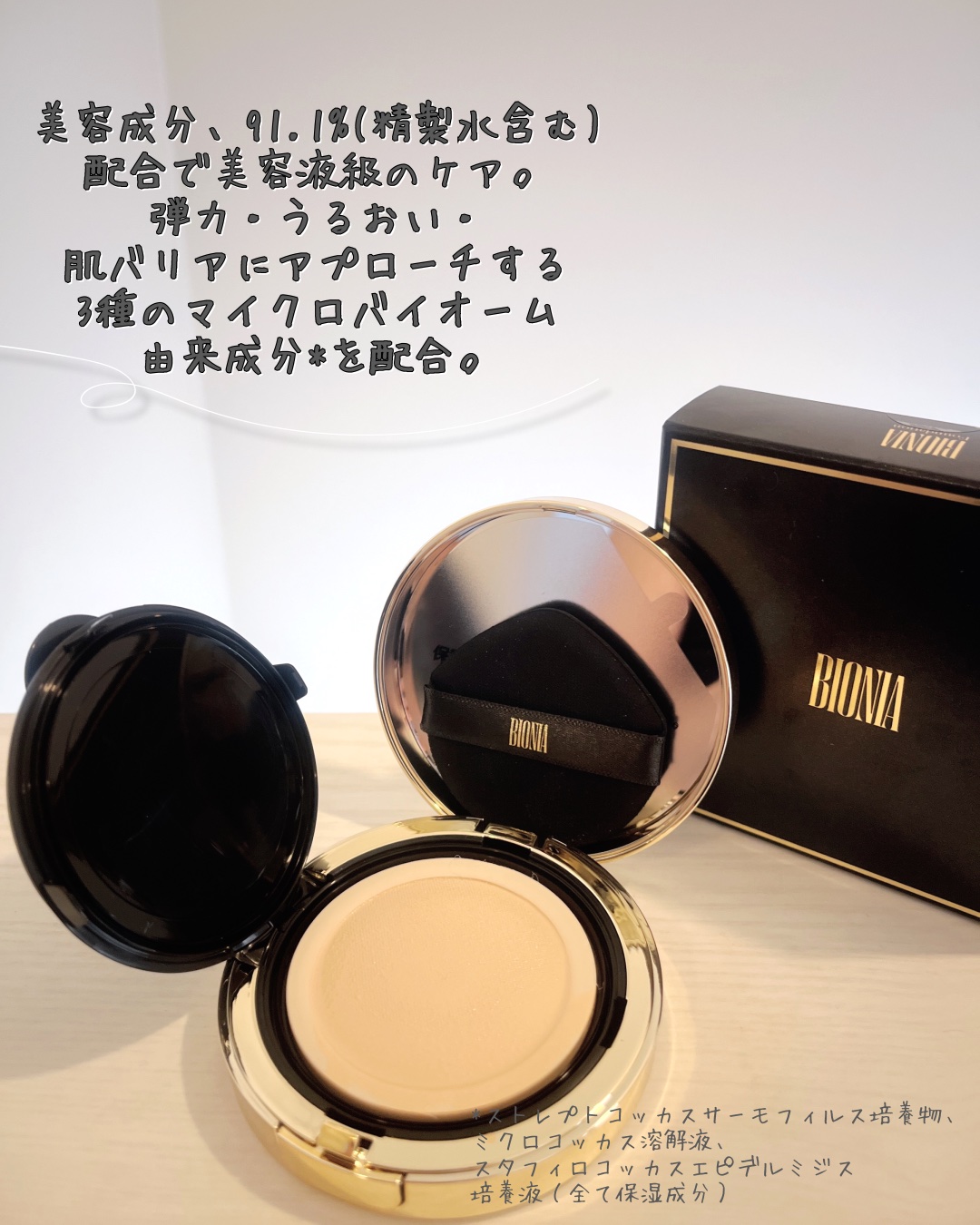 BIONIA メッシュスキンパクト/コラリッチ/クリーム・エマルジョンファンデーションを使ったクチコミ（2枚目）