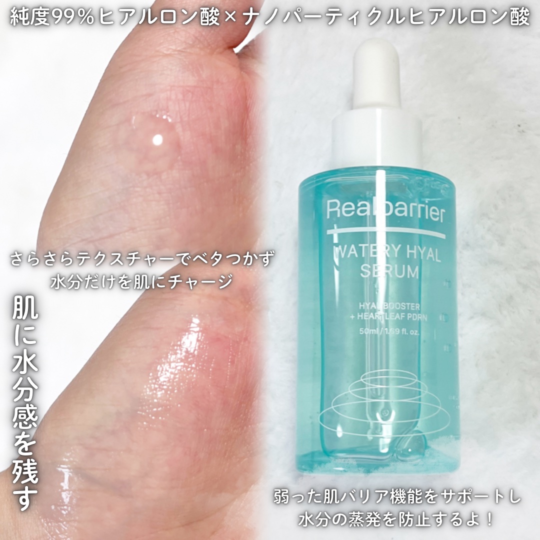 ウォータリー ヒアル セラム/Real Barrier/美容液を使ったクチコミ（2枚目）